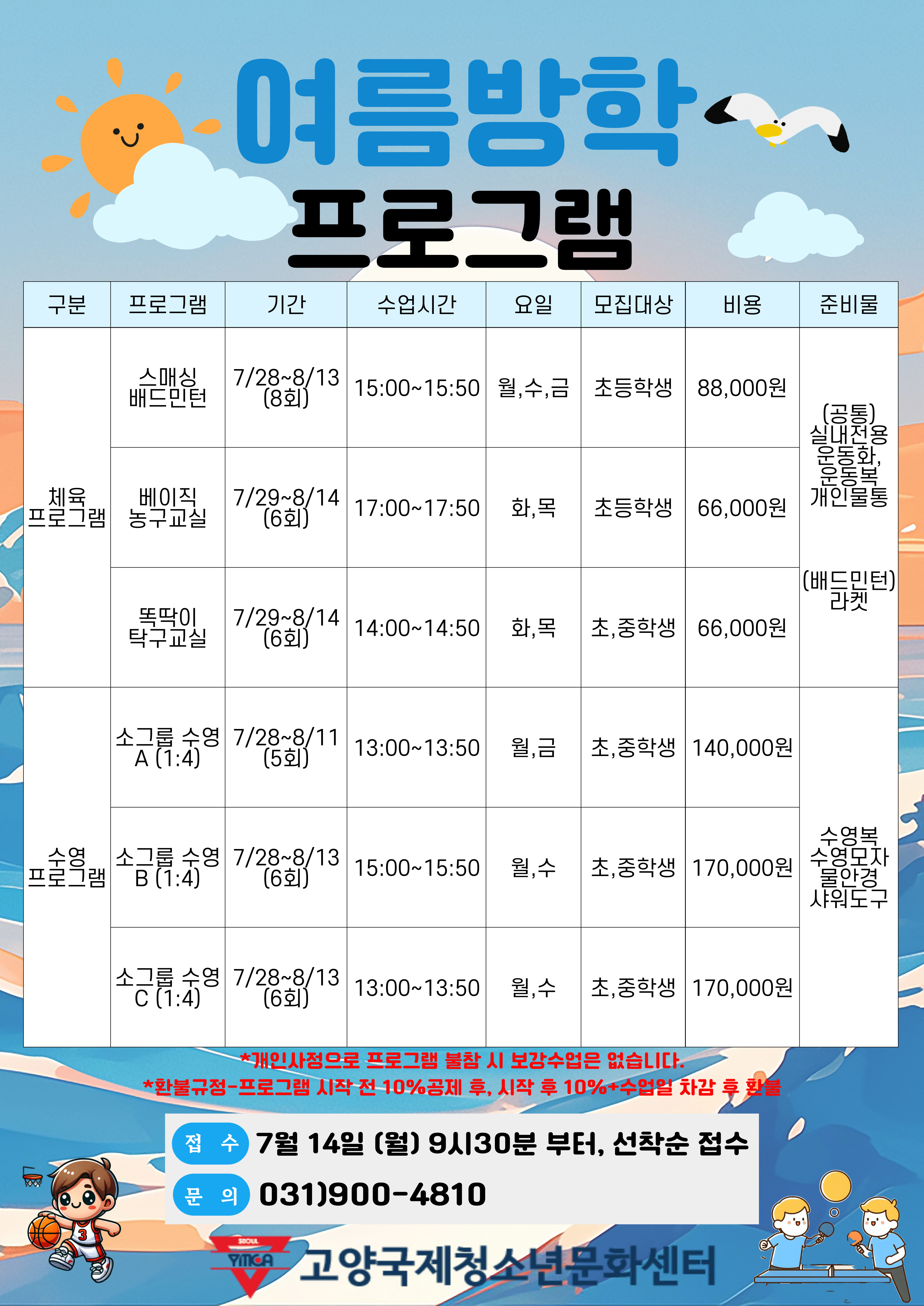 여름방특 안내지.jpg