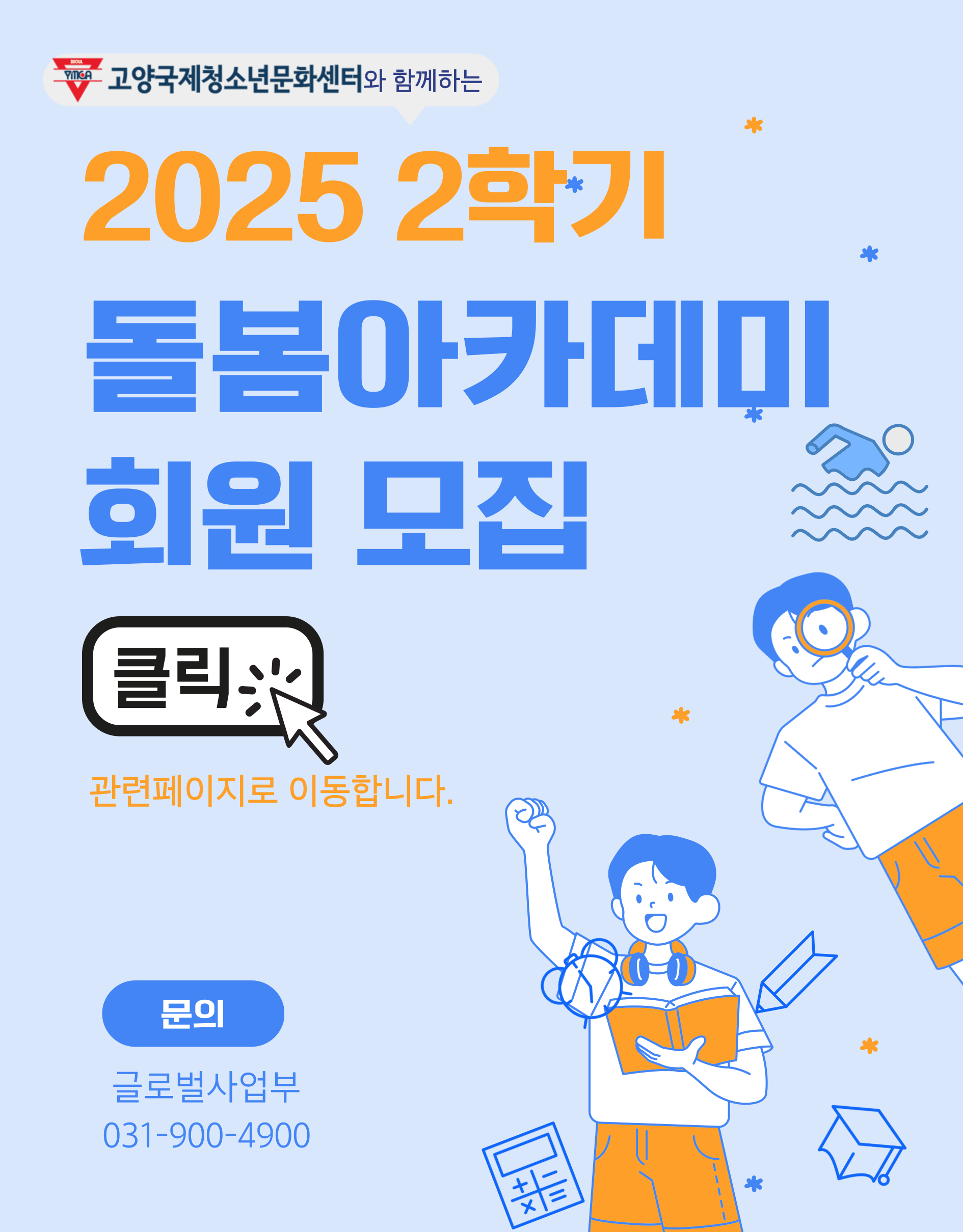2학기돌봄-안내지_모바일배너.png