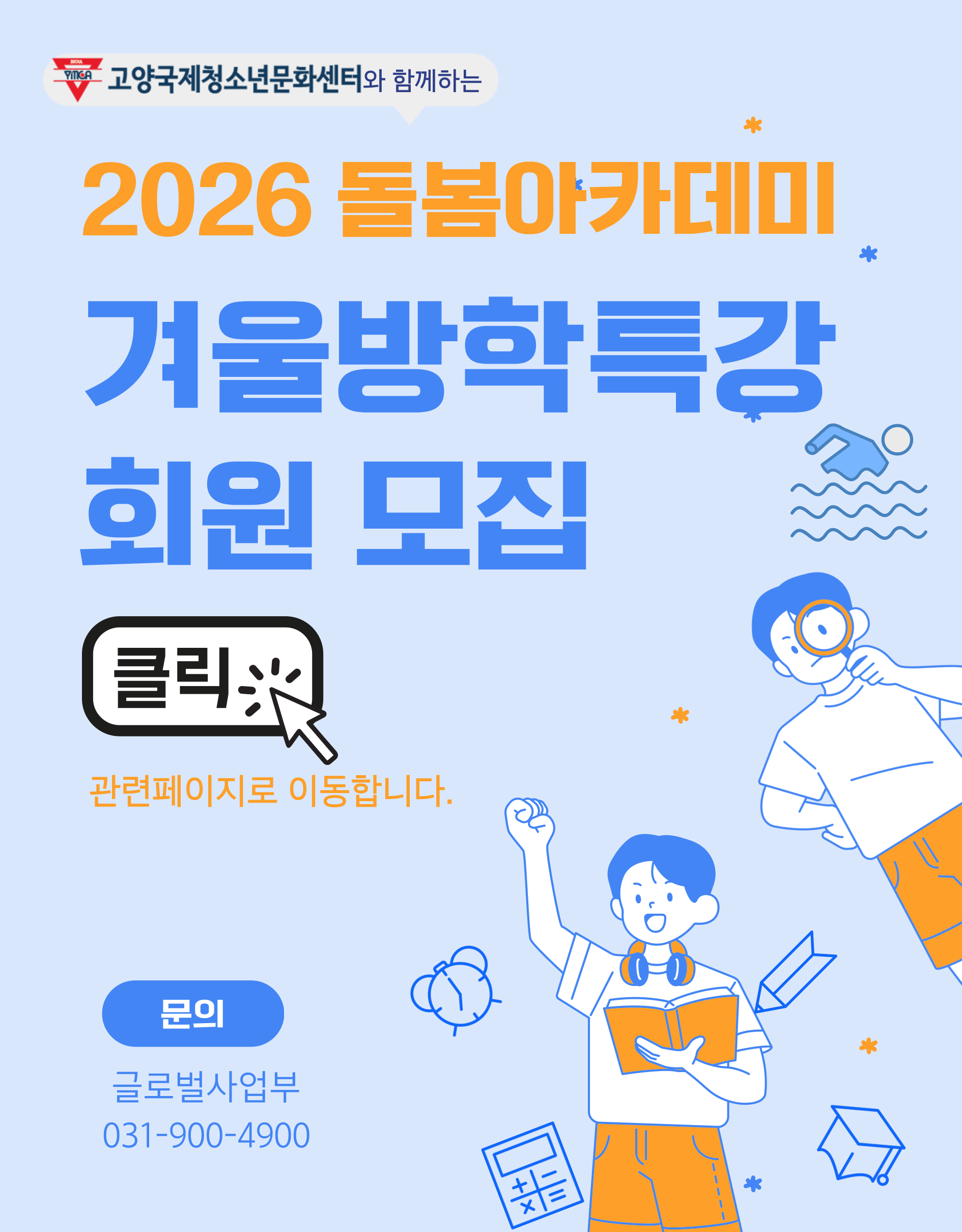 겨울방학돌봄 팝업.png