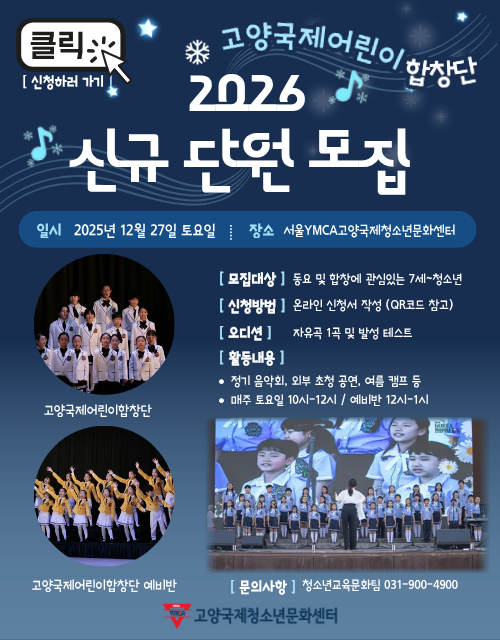 2026 합창단 포스터- 팝업.png