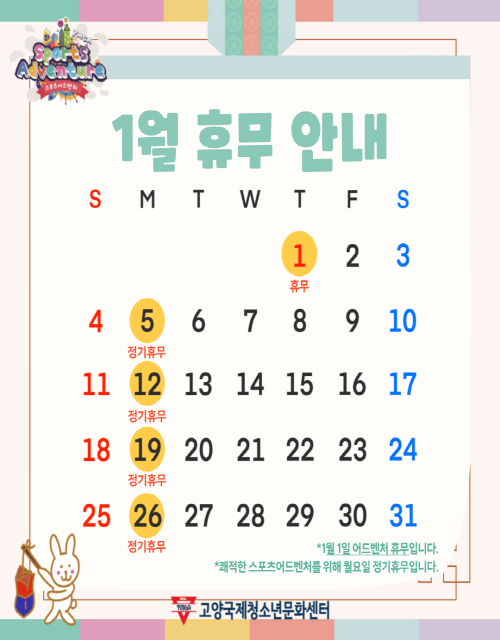 [m]1월 휴무어드벤처-인스타-휴무안내-001.png