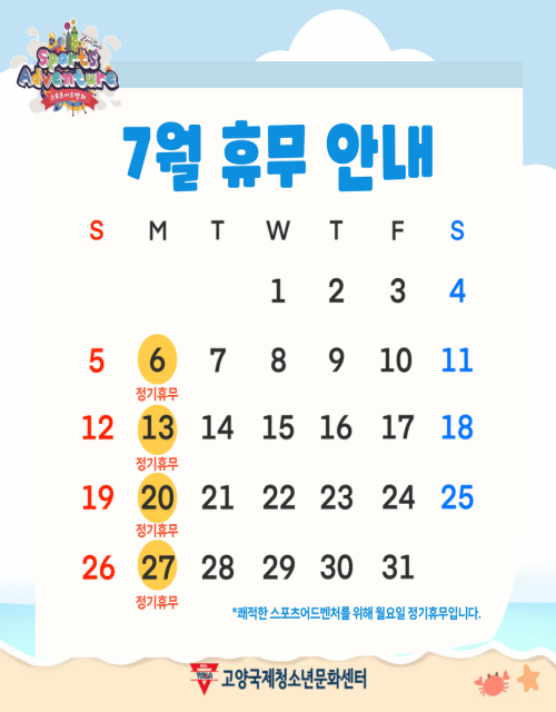 [m]7월 휴무어드벤처 인스타 휴무안내- 복사본.png
