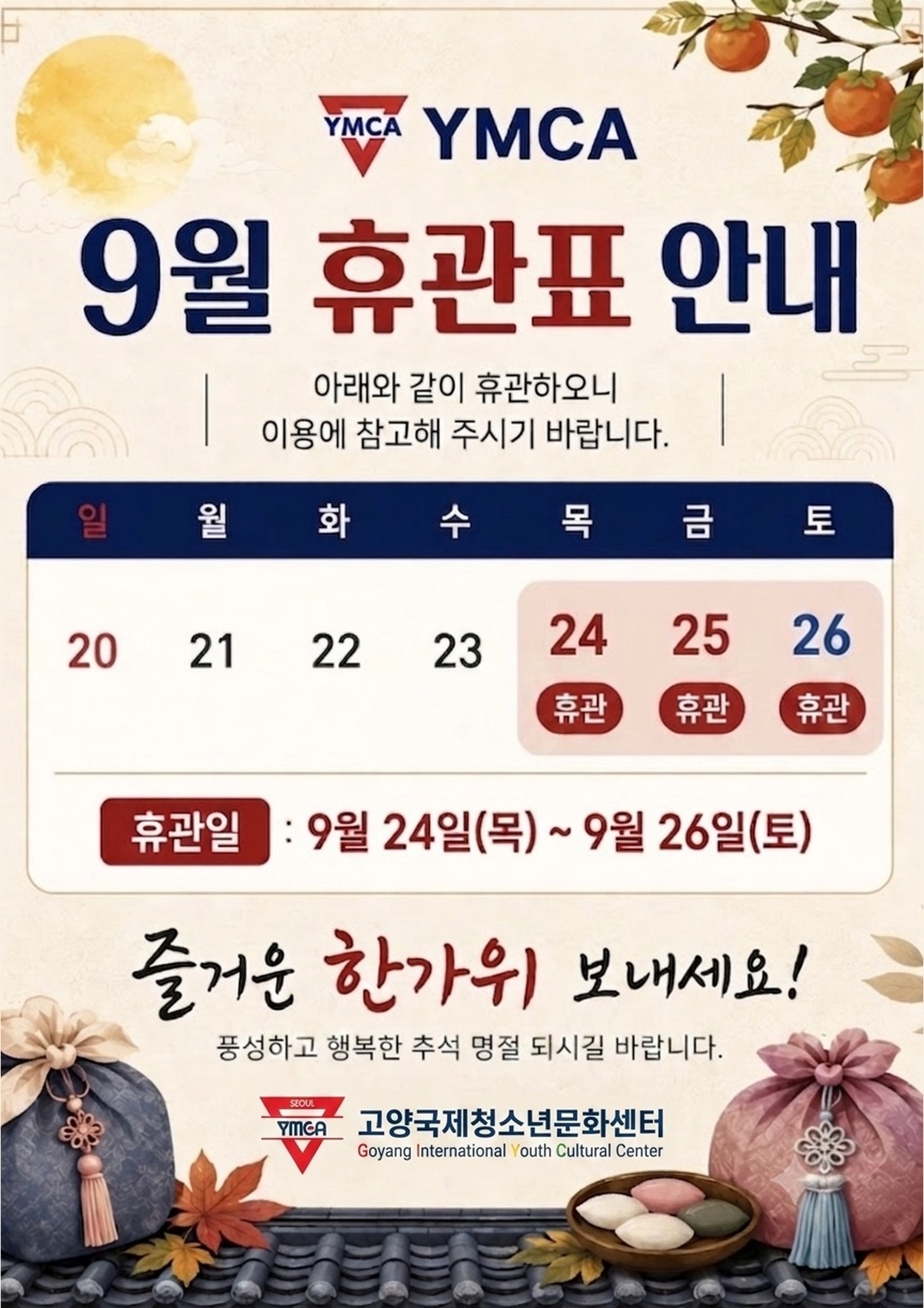 9월휴관.jpg