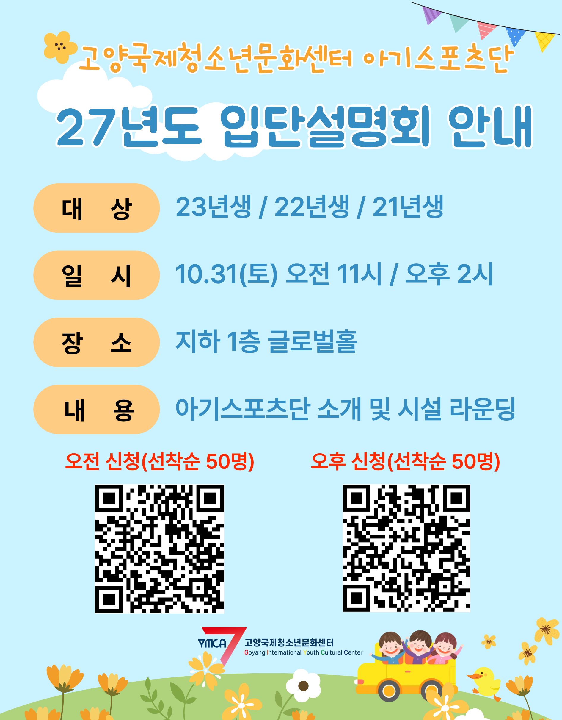 27년 입단설명회팝업 - 모바일.jpg