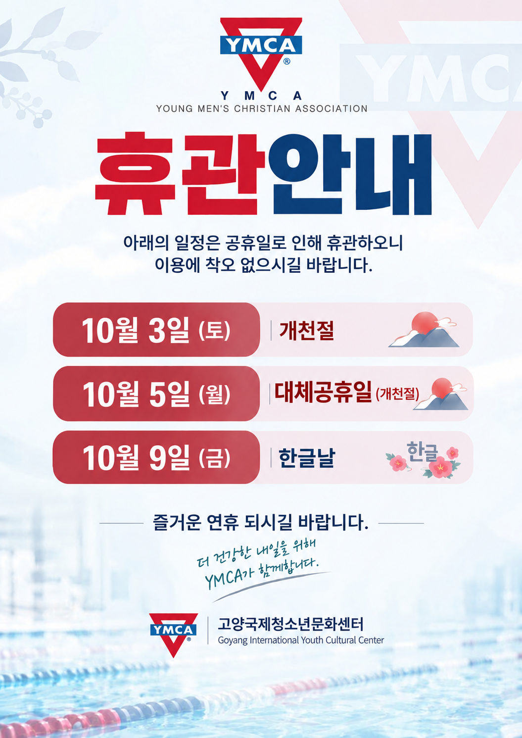휴관 10월.png